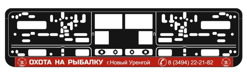 Рамка автомобильного номера НОВЫЙ УРЕНГОЙ