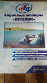 Каталог,Инструкция,Руководство "Ветерок"