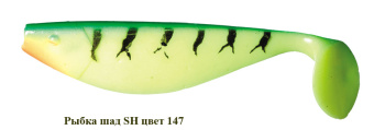   SH 75 - 147  (75mm  4g)