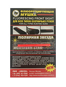 Мушка свет. "Кошачий глаз" универсальная оптоволокно