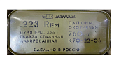 Патрон 5.56x45 (223 Rem) БПЗ ОБ 3,56г.(FMJ) упк. цинк 760шт Патрон 5.56x45 (223 Rem) БПЗ ОБ 3,56г.(FMJ) упк. цинк 760шт