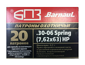 Патрон 7.62х63 (30-06 Sprg) БПЗ (HP) 9,7гр. 