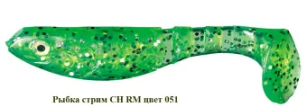  c  CH3.5RM-051   (90mm   6,5g)